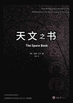 里程碑书系  天文之书