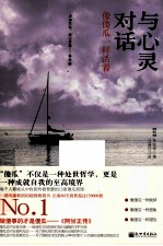 与心灵对话  像傻瓜一样<em>活着</em>