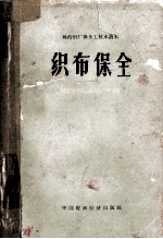 棉纺织厂保全工技术需求  织布保全