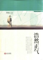 GJ-浩然<em>正气</em>