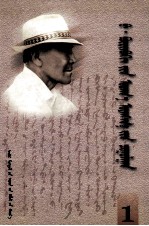 巴·布林贝赫文存  <em>蒙<em>古文</em></em>