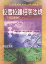 投信投顾相关法规  第4版