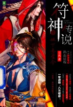 意林  符神传<em>说</em>  4  地下悬赏令