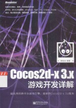 Cocos<em>2d</em>-x3.x游戏开发详解