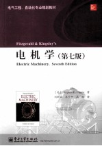 电机学  第<em>7</em>版