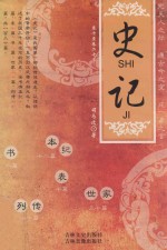 史记2  <em>卷</em>7-23