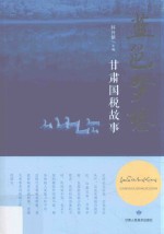 <em>蓝色</em>梦想  甘肃国税故事