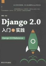 Django <em>2.0</em>入门与实践