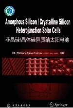 非晶硅/晶体硅异质结太阳电池  英文版