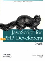 JAVASCRIPT  FOR  PHP  DEVELOPERS  中文版