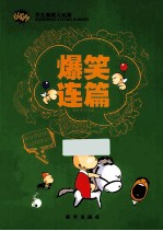 学生幽默大比拼  爆笑连篇