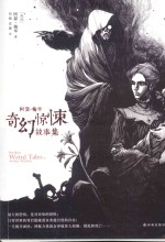 <em>阿瑟</em>·梅琴奇幻惊悚故事集