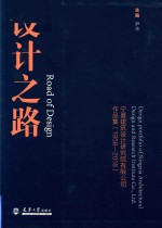 设计之路  宁夏建筑设计研究院有限公司作品集  1958-2018