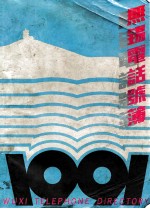 <em>无锡</em>电话号簿