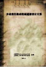 少齿差行星轮减速器<em>设计</em>计算