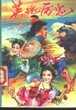 英魂厉鬼  下