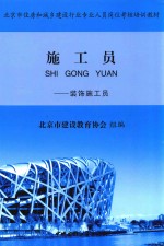 施工员  装饰施工员