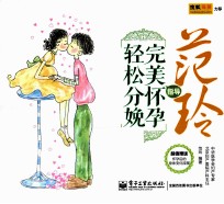 <em>范玲</em>指导  完美怀孕，轻松分娩