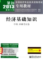 经济基础知识  中级  冲刺考试卷