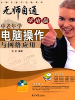 <em>中<em>老年</em></em>学<em>电脑</em>操作<em>与</em>网络应用