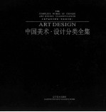 工业产品设计研究  专业设计卷