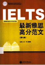 最新雅思高分范文  10周年精华版