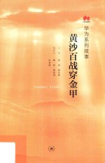 黄沙百战穿金甲
