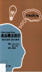 概念发想、设计创新  激发灵感、创意无限
