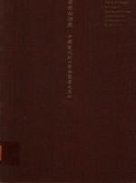 图像的游历  中国<em>当代</em>新工笔画家图文集粹