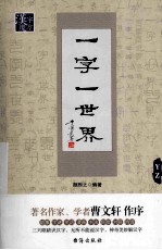 一字一世界  YZ