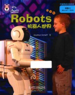 机器人世界  点读版
