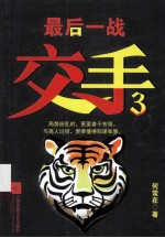 交手  3  最后一战