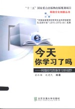 今天你学习了吗  网络时代终身学习新视野