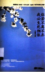 你若不离不弃  我必生死相依