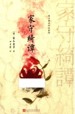 梨木<em>香</em>步作品系列  家守绮谭