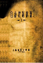 <em>自动</em>控制<em>系统</em>  上