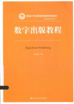 数字出版<em>教程</em>