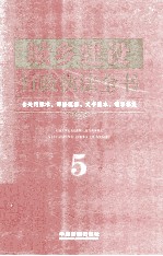 城乡建设<em>行政</em><em>执法</em>全书  含<em>处罚</em>标准、诉讼流程、文书范本、请示答复