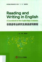 非英语专业研究生英语读写<em>教程</em>
