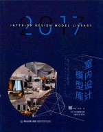 2017室内设计模型库  简约主义家居