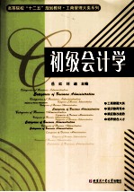 初级会计学
