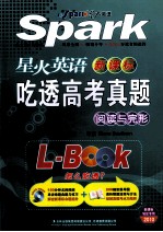 吃透高考真题．阅读与完形  英文