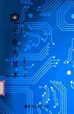 <em>电子</em><em>电力</em><em>技术</em>