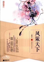 凤策天下  上