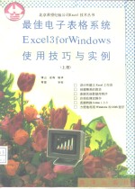最佳电子表格系统Excel 3 for <em>Windows</em><em>使用</em>技巧与实例  下