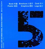 国际设计年鉴  2014  5  书籍、小册子、卡片、海报、图形、标志