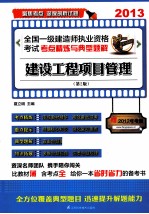 建设工程项目管理  第2版