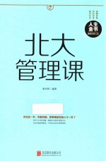 <em>北大</em>管理<em>课</em>