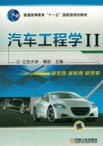 汽车工程学  2