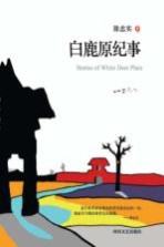 白鹿原纪事